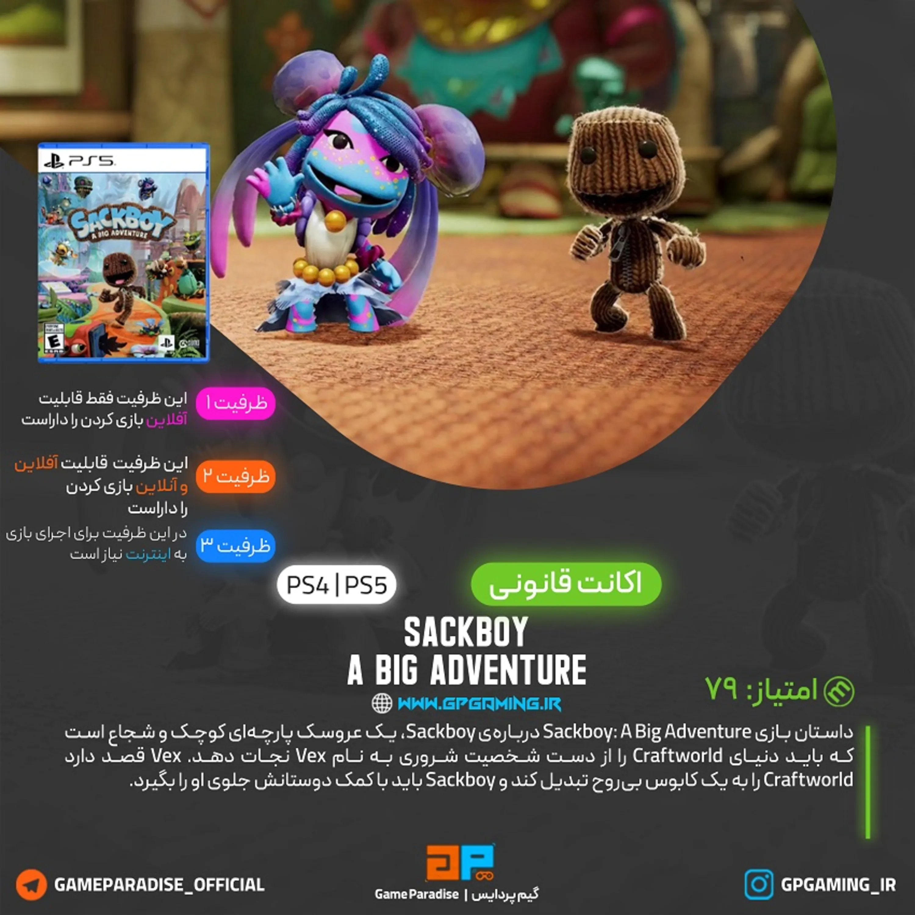 اکانت قانونی Sackboy: A Big Adventure برای PS5 & PS4